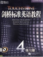 剑桥标准英语教程 4 练习册
