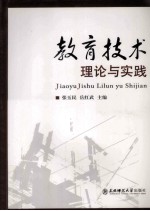 教育技术 理论与实践