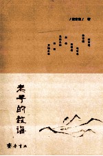老子的教诲