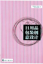 日用品包装创意设计