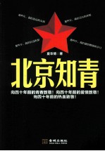 北京知青