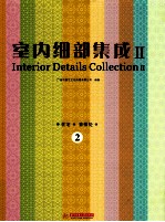 室内细部集成2 2