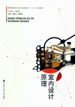 室内设计原理
