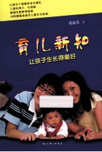 育儿新知 让孩子生长得最好