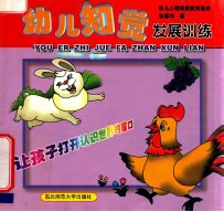 幼儿记忆发展训练:让孩子把信息留住
