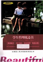 学生哲理枕边书