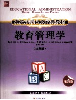 教育管理学 注释版