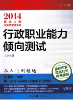 行政职业能力倾向测试 2014