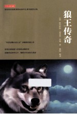 狼王传奇