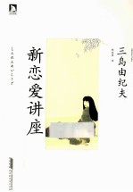 新恋爱讲座