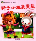 狮子小姐要烫发