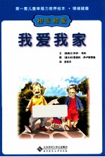 我爱我家 相亲相爱