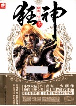 狂神 5