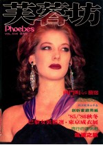 芙蓉坊杂志 VOL.5 4