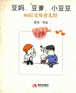 豆妈 豆爹 小豆豆