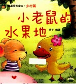 小老鼠的水里地