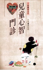 儿童心智门珍