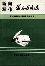 新闻写作学习与交流
