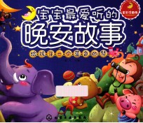 给孩子一个蓝色的梦 全彩注音版