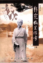 韩愈故里传奇 孟州今古 上