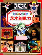 艺术的魅力
