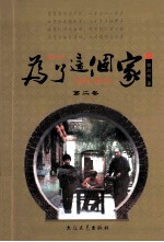 为了这个家 第2卷