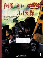 阿曼达X档案 1 阿曼达和小侦探