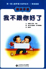 我不跟你好了 解决矛盾