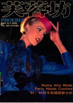 芙蓉坊杂志 1983 10-11月 VOL.3 5