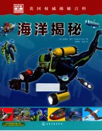 HOW IT WORKS 英国权威揭秘百科 海洋揭秘