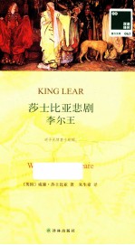 李尔王 汉英对照