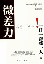 微差力 成败于微差