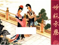 杨贵妃 4 姐妹承恩