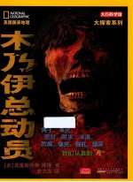 美国国家地理大探索系列 木乃伊总动员
