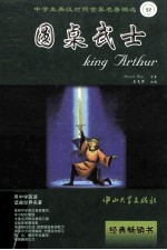 圆桌武士