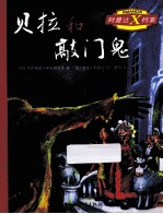 阿曼达X档案 2 贝拉和敲门鬼