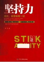 坚持力 挺住,就意味着一切