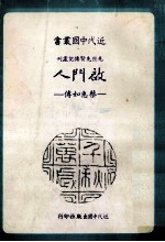 启门人 蔡惠如传