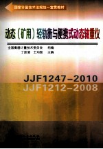 动态(矿用)轻轨衡与便携式动态轴重仪