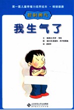 我生气了 控制脾气
