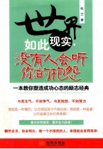 世界如此现实没有人会听你的抱怨