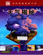 HOW IT WORKS 英国权威揭秘百科 天气揭秘