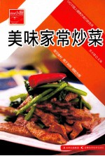 原味小厨 美味家常炒菜