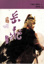 精忠岳飞 大结局