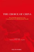 中国的抉择 和平发展与构建和谐世界 英文版