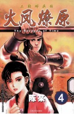 火凤燎原 4