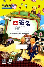 世界推理小说名侦探福尔摩斯系列 四签名
