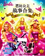 芭比公主故事合集 完美公主三部曲
