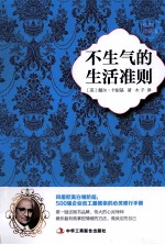不生气的生活准则