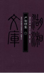 严如熤集 3